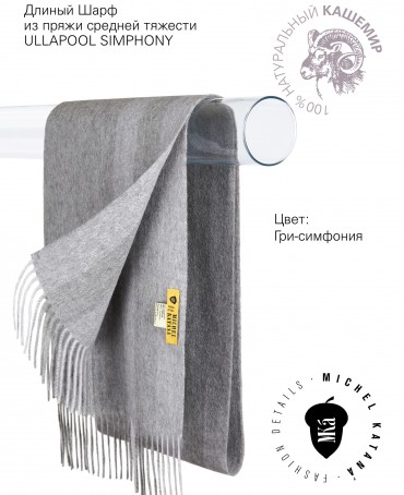 Шарф Унисекс FTW.C120_CASH-47/NOIX